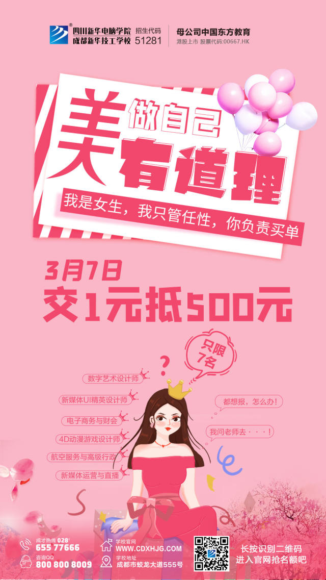 女生節相遇新華,奔向美麗新人生