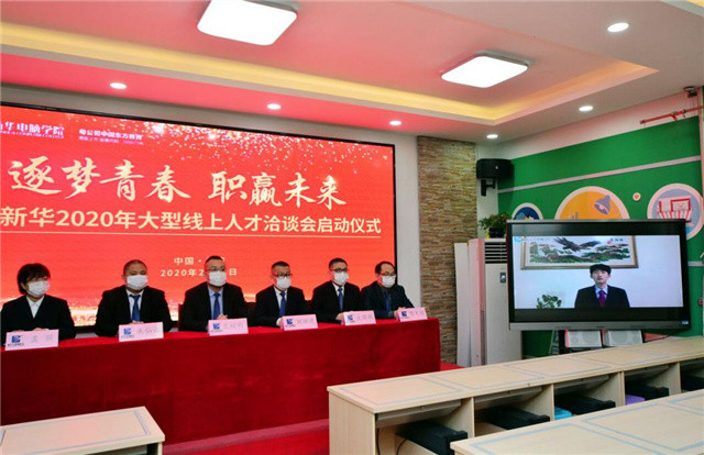 最難就業年,新華助你就業無憂