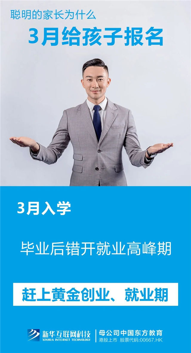 三月報名不算早,春季入學有優勢