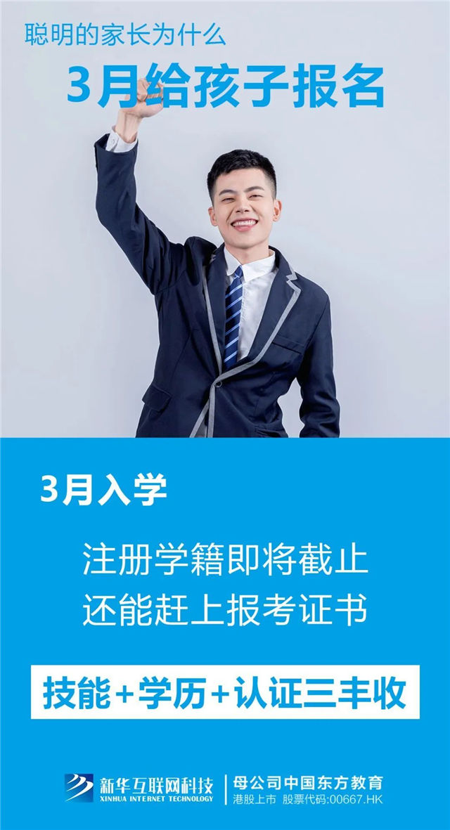 三月報名不算早,春季入學有優勢