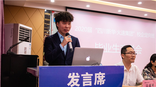 四川新華2020第一批名企定向班畢業(yè)生歡送會圓滿落幕