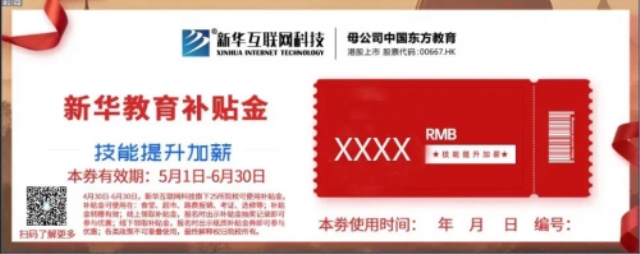 【媒體關注】新華發放百萬補貼金