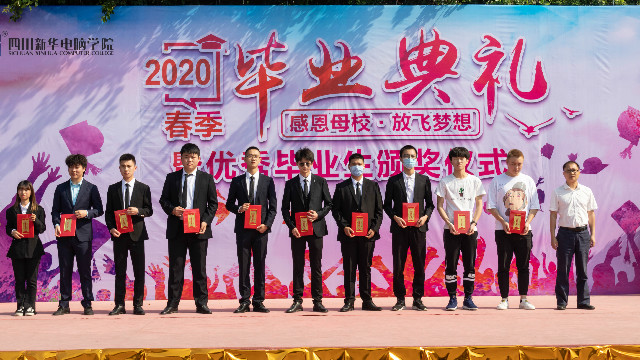 在新華的最后一堂課:2020年畢業(yè)生畢業(yè)典禮