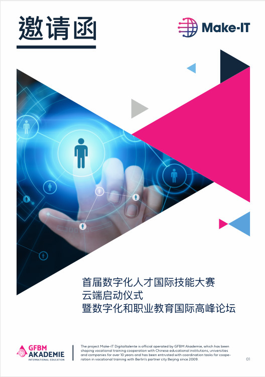 對標(biāo)國際 賦能數(shù)字化！新華學(xué)子即將赴國際舞臺參加比賽
