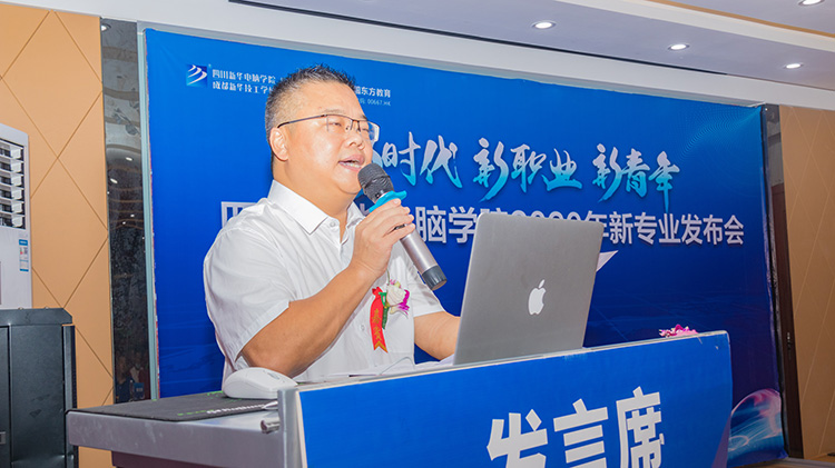 四川新華電腦學院2020新專業發布會盛大舉行!