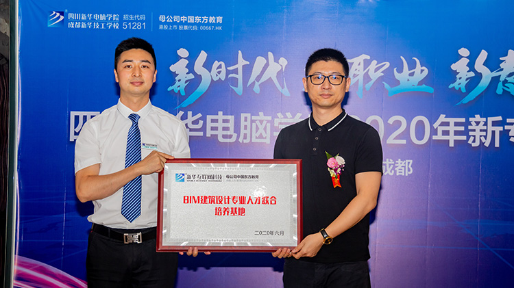 四川新華電腦學院2020新專業發布會盛大舉行!