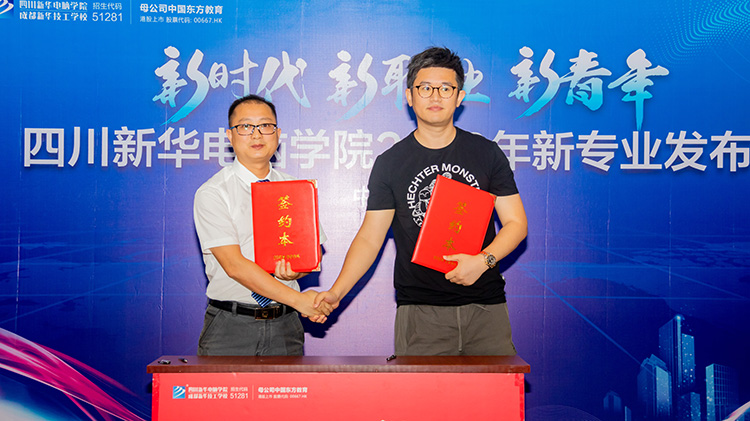 四川新華電腦學院2020新專業發布會盛大舉行!