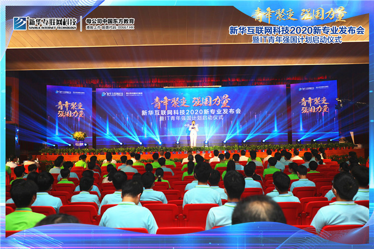 新華校企定制班,助你就業(yè)無憂