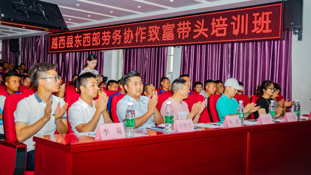 熱烈祝賀越西縣致富帶頭人培訓畢業典禮在四川新華圓滿結業!