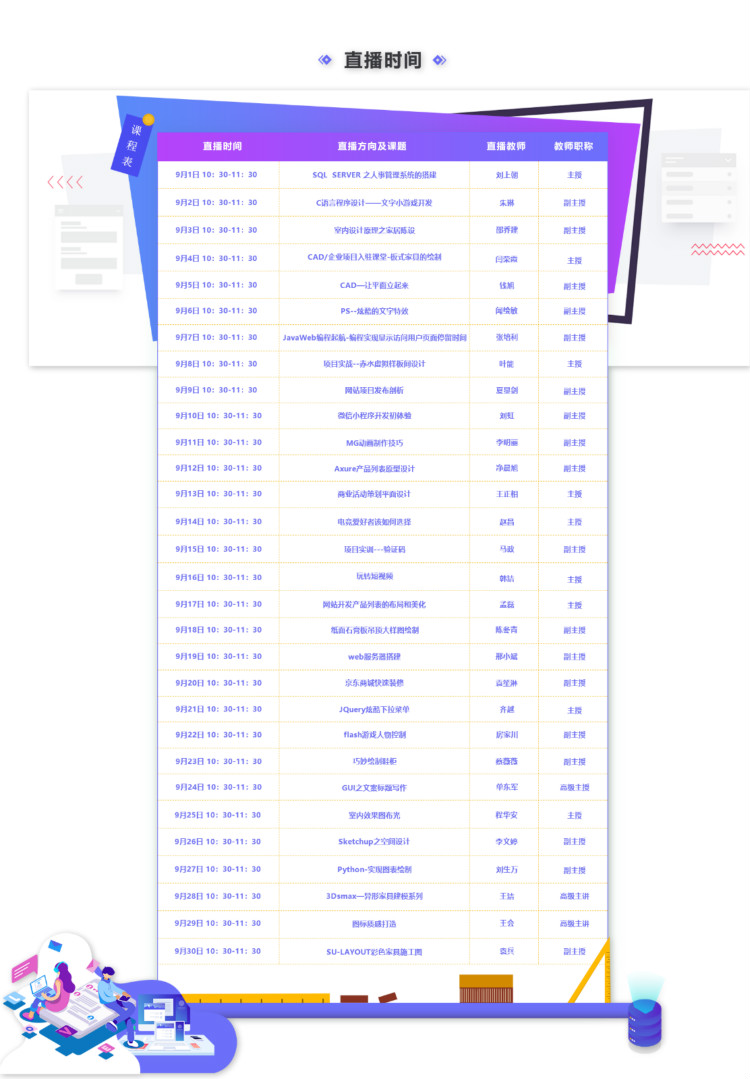 九月學習季丨新華匠師精技專題系列直播課等著你!
