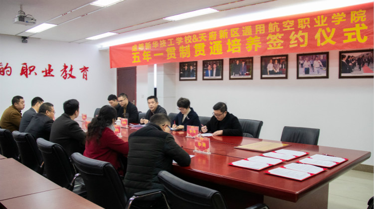 熱烈祝賀我院與天府新區(qū)通用航空職業(yè)學(xué)院合作簽約！