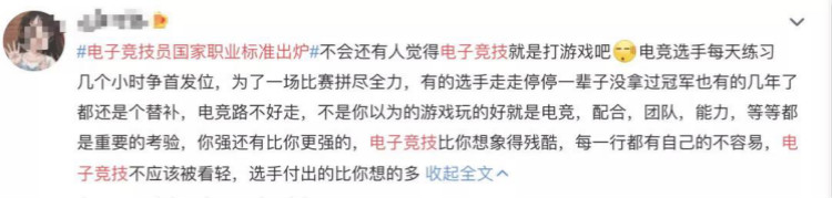 電子競技“技師”來了!國家頒布電競職業(yè)技能標(biāo)準(zhǔn)……