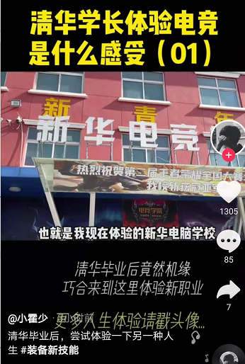 好專業,“星”推薦,小霍少帶你體驗新華電競新媒體專業