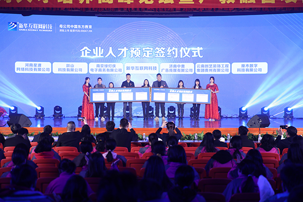 第六屆互聯網人才培養高峰論壇暨產教融合項目簽約儀式圓滿落幕