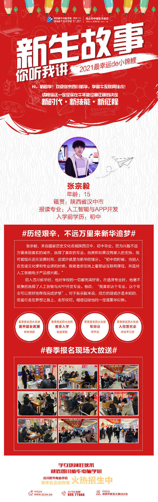 歷經艱辛，不遠萬里來新華追夢！