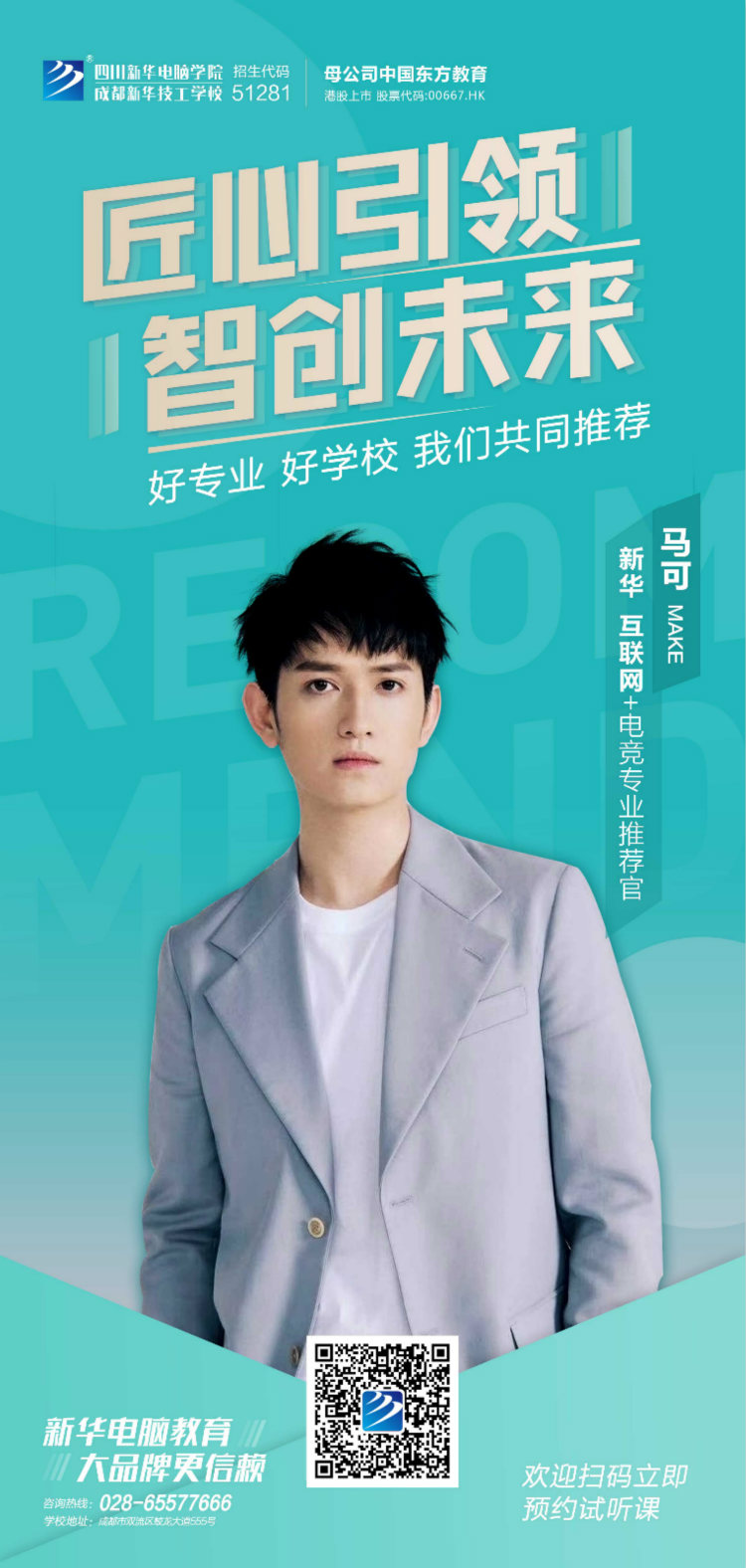 速來圍觀！知名演員直播探校，為高薪專業代言！