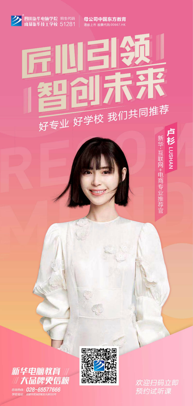 速來圍觀！知名演員直播探校，為高薪專業代言！