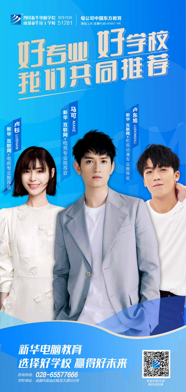 速來圍觀！知名演員直播探校，為高薪專業代言！