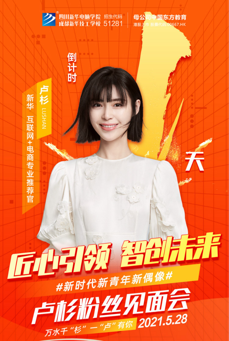 就在5月28日!演員盧杉空降新華直播間!