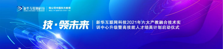 @所有人,新華互聯網科技提醒你,這場啟動儀式六大看點提前預售!