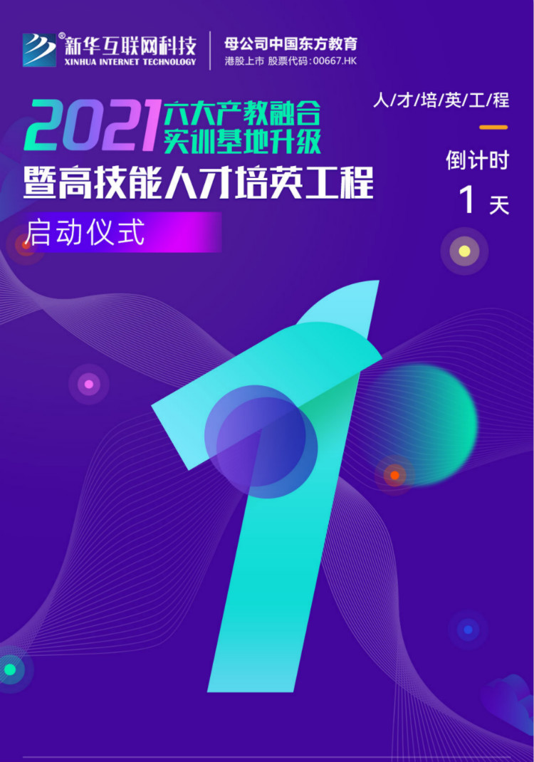 倒計時1天!新華互聯網科技邀您參與這次大會!