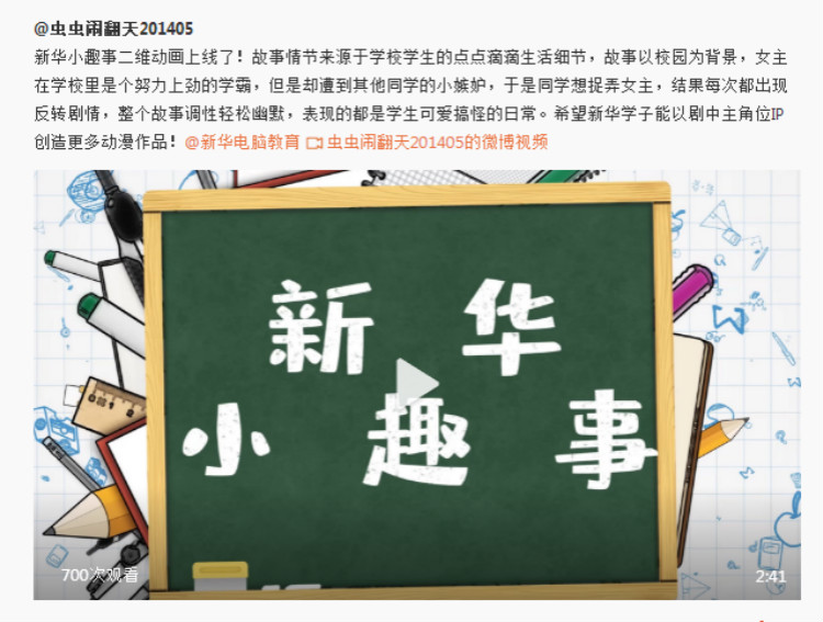 央視頻云端夏令營(yíng)攜手新華電腦,開(kāi)啟動(dòng)漫設(shè)計(jì)小課堂!