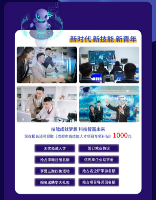 2021世界青年技能日系列活動來襲,四川新華政策多多