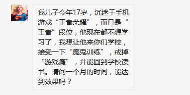 “網癮少年”如何拯救？這套方法“成就”了萬千少年！