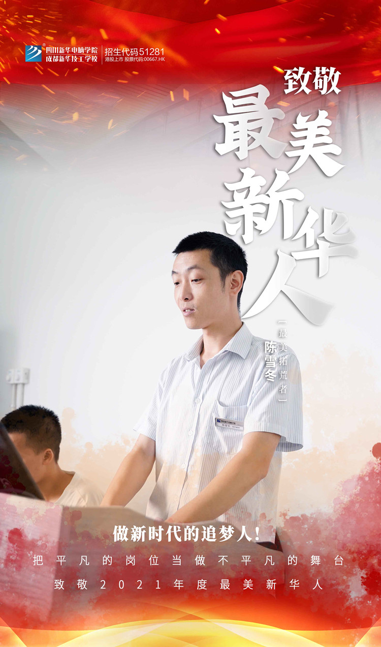 致敬“最美新華人”禮贊師恩!