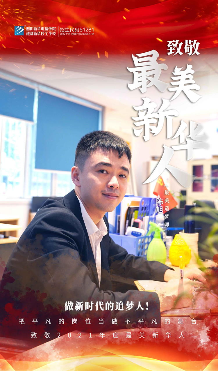 致敬“最美新華人” 平凡的守護(hù)人!