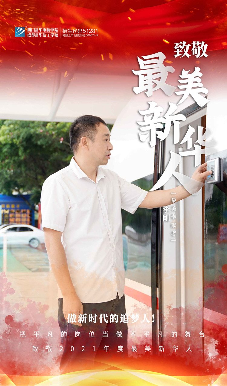 致敬“最美新華人” 平凡的守護(hù)人!