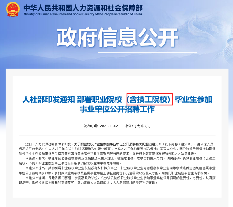 人社部印發重要通知！職業院校學生不要哭！你們的春天來了！