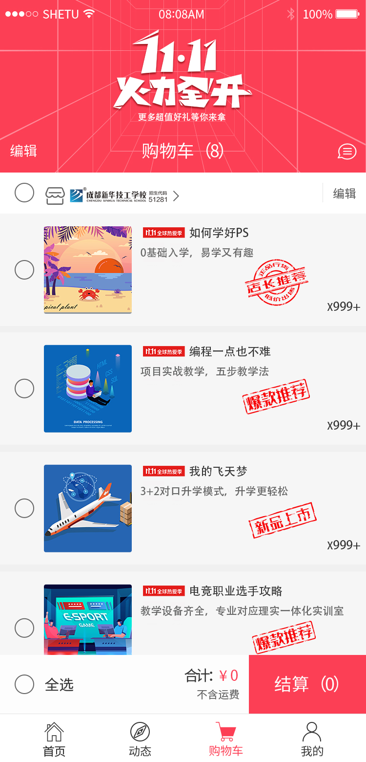“超級(jí)電商月”精彩來襲,看新華學(xué)子如何玩轉(zhuǎn)雙十一!