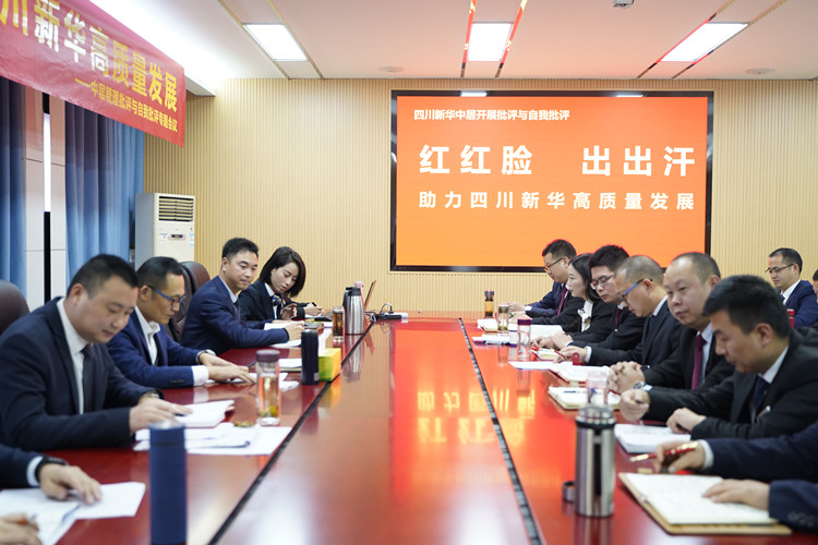 2021四川新華冬季大練兵圓滿舉行,開啟2022新征程!