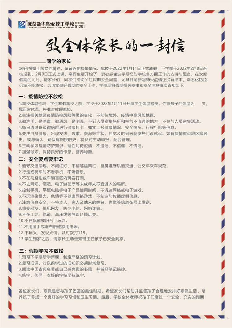寒假放假通知!各位家長請悉知!