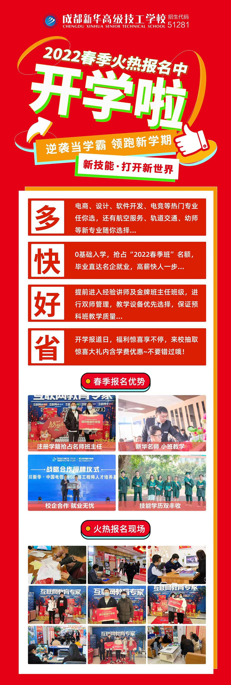 2022贏在新起點！這里報名火爆！熱門專業搶訂中……