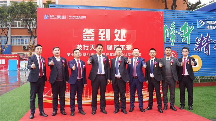 2022新華產教聯盟項目發布暨春季人才預定會盛大舉行！