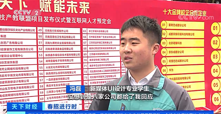 【央視報道】線上招聘全面開花，企業高薪“預定”新華畢業生！ 