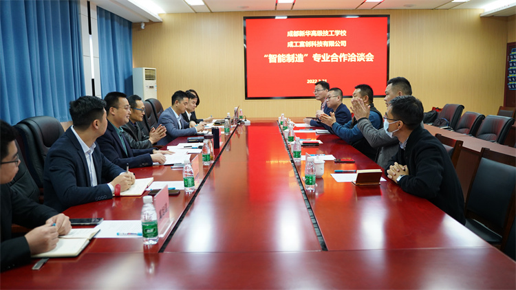 熱烈歡迎智能制造企業走進成都新華交流學習指導!