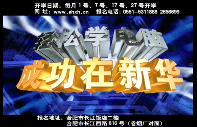 暴露年齡！這些新華老廣告詞里，有你的童年回憶！
