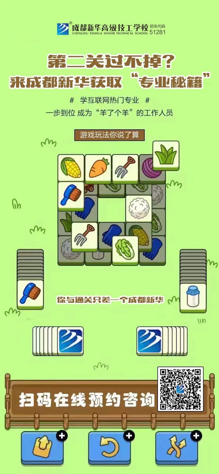 羊了個羊?成都新華四步帶你無限通關!