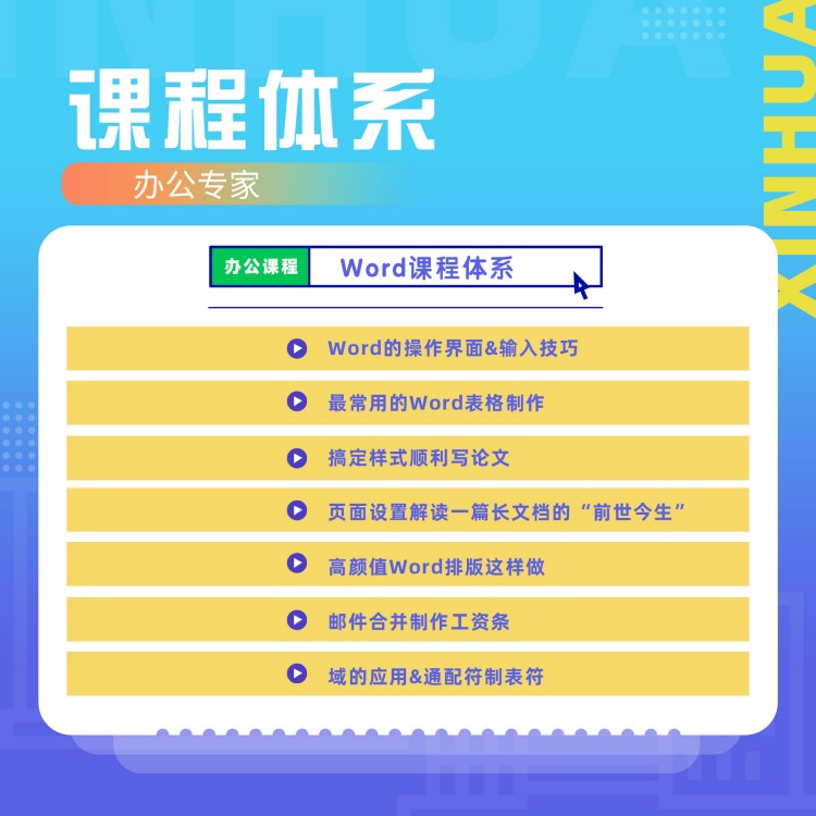 在新華,高效的辦公操作是如何練成的?