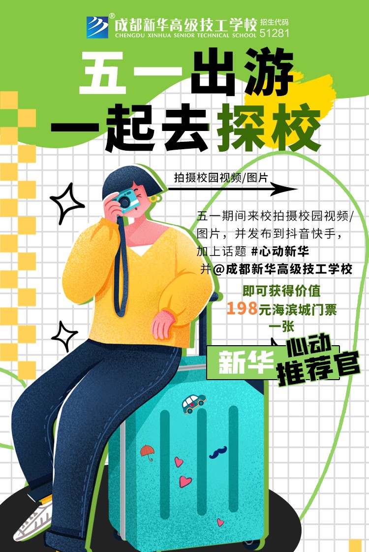 心動五一,心動新華,五一體驗營強勢來襲~