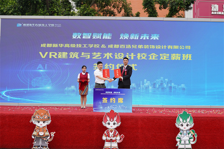 亮點紛呈!成都新華高級技工學(xué)校2023年專業(yè)發(fā)布會暨鄉(xiāng)村振興公益助學(xué)項目啟