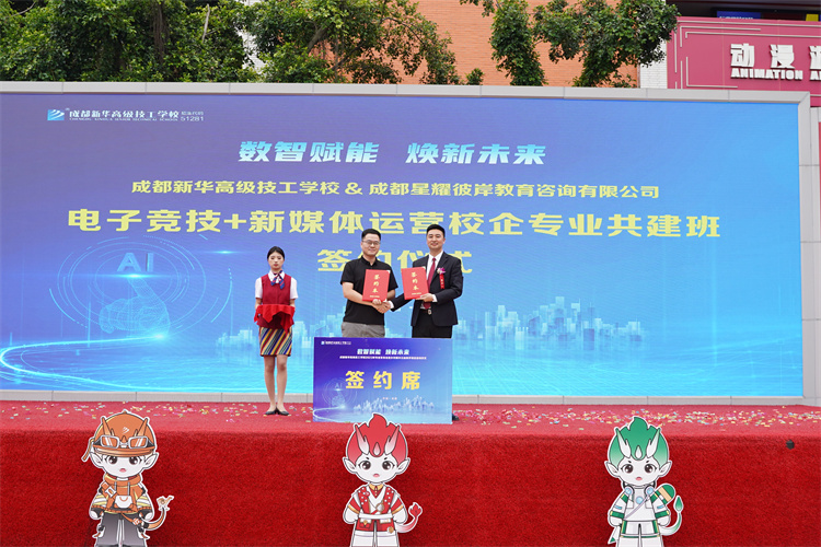 亮點紛呈!成都新華高級技工學(xué)校2023年專業(yè)發(fā)布會暨鄉(xiāng)村振興公益助學(xué)項目啟