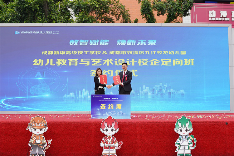 亮點紛呈!成都新華高級技工學(xué)校2023年專業(yè)發(fā)布會暨鄉(xiāng)村振興公益助學(xué)項目啟