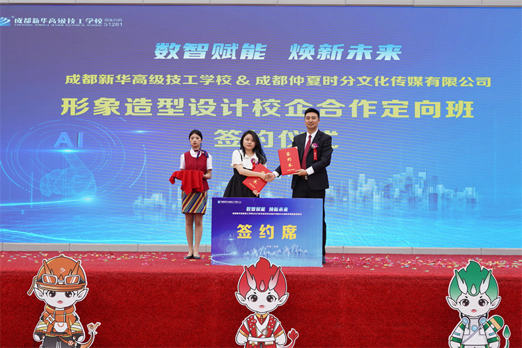 亮點紛呈!成都新華高級技工學(xué)校2023年專業(yè)發(fā)布會暨鄉(xiāng)村振興公益助學(xué)項目啟