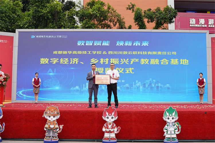 亮點紛呈!成都新華高級技工學(xué)校2023年專業(yè)發(fā)布會暨鄉(xiāng)村振興公益助學(xué)項目啟