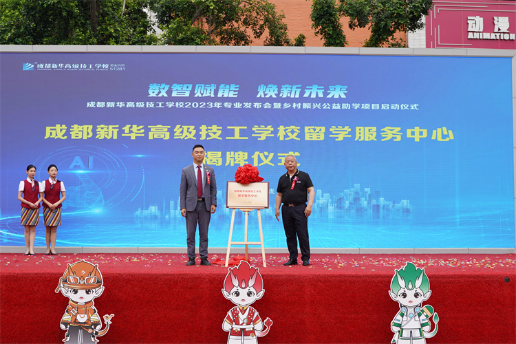 亮點紛呈!成都新華高級技工學(xué)校2023年專業(yè)發(fā)布會暨鄉(xiāng)村振興公益助學(xué)項目啟
