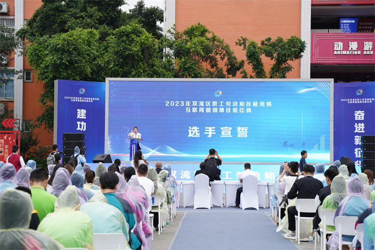 賽技能,展風采!雙流區職工勞動和技能競賽互聯網營銷師技能比賽圓滿禮成